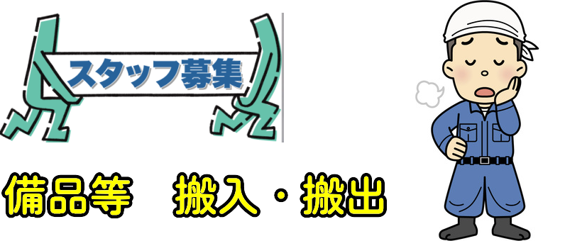 ㈱エスケートラスト 静岡営業所 軽作業課