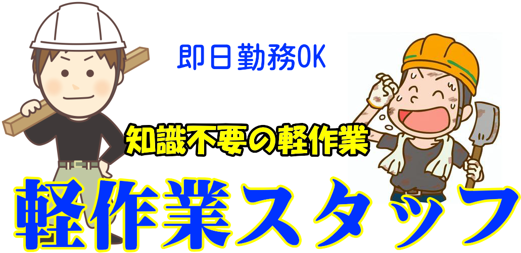 ㈱エスケートラスト 静岡営業所 軽作業課