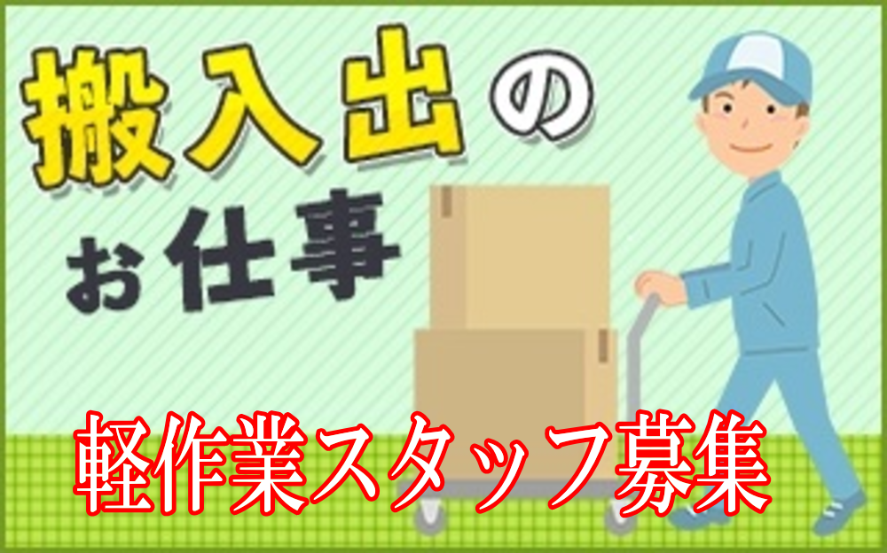 ㈱エスケートラスト 静岡営業所 軽作業課