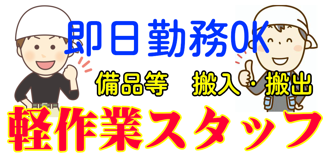 ㈱エスケートラスト 静岡営業所 軽作業課