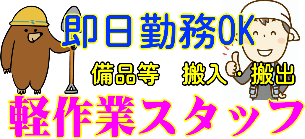 ㈱エスケートラスト 静岡営業所 軽作業課