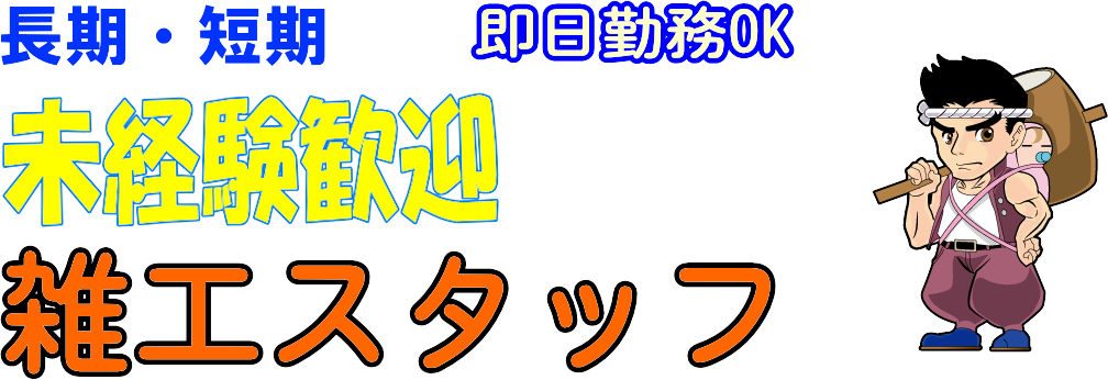 ㈱エスケートラスト 静岡営業所 軽作業課