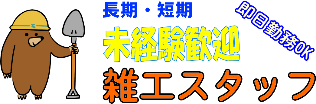 ㈱エスケートラスト 静岡営業所 軽作業課