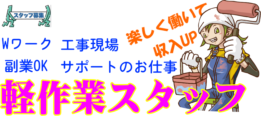 ㈱エスケートラスト 静岡営業所 軽作業課