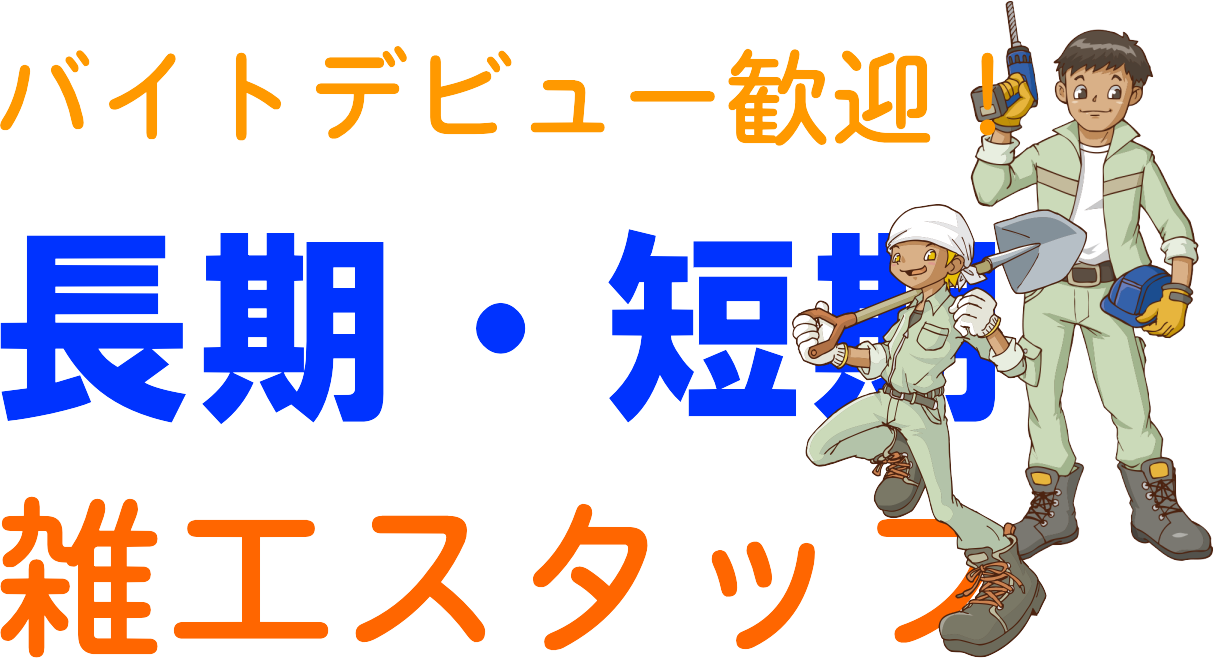 ㈱エスケートラスト 静岡営業所 軽作業課