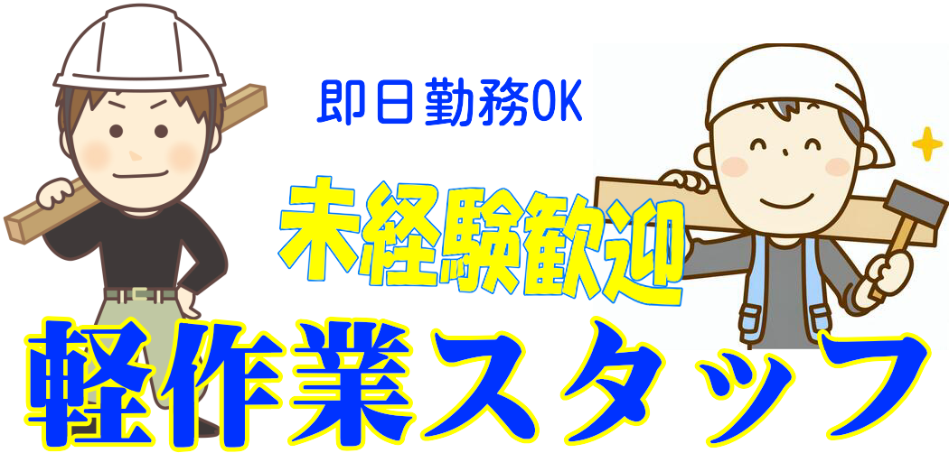 ㈱エスケートラスト 静岡営業所 軽作業課